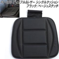 PC-629�@�f�B���v�������U�[�@�V���O���N�b�V�����@�u���b�N/�x�[�W���X�e�b�`�y���[�J�[�����i�z�y�����^����s�z�y�V�[�g�J�o�[�@�V