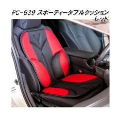 PC-639�@�X�|�[�e�B�[�@�_�u���N�b�V�����@�u���b�N/���b�h�y���[�J�[�����i�z�y�����^����s�z�y�V�[�g�J�o�[�@�V�[�g�N�b�V�����z