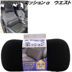 RK-840�@�y�b�V�������@�E�G�X�g�N�b�V�����@�u���b�N�y�����񂹏��i�z�y���p�@�N�b�V�����@�ᔽ���N�b�V�����z