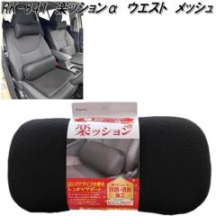 RK-841�@�y�b�V�������@�E�G�X�g�N�b�V�����@���b�V���@�u���b�N�y�����񂹏��i�z�y���p�@�N�b�V�����@�ᔽ���N�b�V�����z