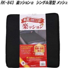 RK-843�@�y�b�V�������@���^ �V���O���N�b�V�����@���b�V���@�u���b�N�y���[�J�[�����i�z�y�����^����s�z�y�V�[�g�N�b�V�����@�ᔽ��