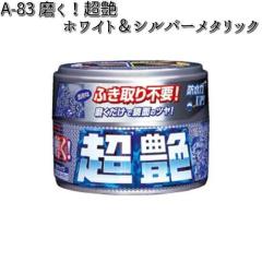 A-83 �����I���� �z���C�g���V���o�[���^���b�N 200g �������C A83 �y�����񂹏��i�z�yWAX�z