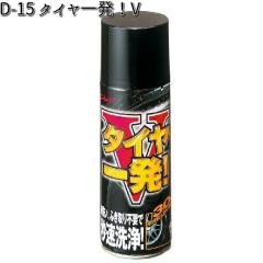 D-15 �^�C���ꔭ�IV 1�{ 420ml �������C D15 �y�����񂹏��i�z�y�^�C���R�[�e�B���O�z