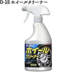 D-18 �z�C�[���N���[�i�[ 450ml �������C D18 �y�����񂹏��i�z�y�z�C���N���[�i�[�z