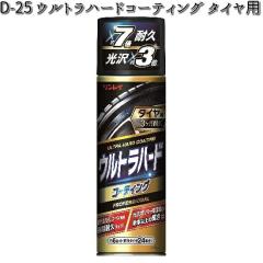 D-25 �E���g���n�[�h�R�[�e�B���O �^�C���p 480ml �������C D25 �y�����񂹏��i�z�y�^�C���R�[�e�B���O�z