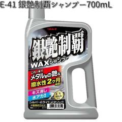 E-41 �≐���eWAX�V�����v�[ 700ml �������C E41 �y�����񂹏��i�z�y��܁z