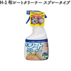 H-1 �z�V�[�g�N���[�i�[ �X�v���[�^�C�v 400ml �������C H1 �y�����񂹏��i�z�y�N���[�i�[�z