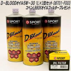 D-BLOOD �I�C�� �TW-30 08701-F003 3�ʃZ�b�g �_�C�n�c �R�y��L880K��p�I�C���t�B���^�[�T�[�r�X�y���[�J�[�����z�y����/������s�z�y