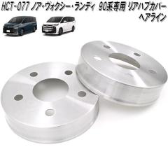 HTC-077�@�m�A�@���H�N�V�[�@�����f�B�@90�n�@��p �A���~�@���A�@�n�u�J�o�[�@�w�A���C���@���{���y��������(�k�C���E����E����������)