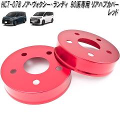 HTC-078�@�m�A�@���H�N�V�[�@�����f�B�@90�n�@��p �A���~�@���A�@�n�u�J�o�[�@���b�h�@���{���y��������(�k�C���E����E����������)�z�y