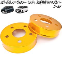 HCT-079�@�m�A�@���H�N�V�[�@�����f�B�@90�n�@��p �A���~�@���A�@�n�u�J�o�[�@�S�[���h�@���{���y��������(�k�C���E����E����������)�z