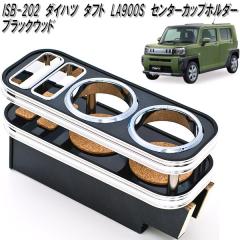 ISB-202�@�_�C�n�c�@�^�t�g�@LA900S�^LA910S�@��p �Z���^�[�J�b�v�z���_�[�@�u���b�N�E�b�h�y���[�J�[�����i�z�y�����^����s�z�yDAIH