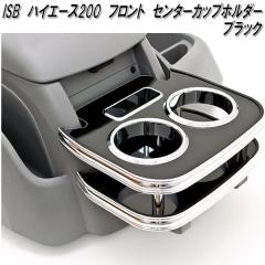 ISB-301 �n�C�G�[�X200�n 1�`6�^�Ή� �t�����g �Z���^�[�J�b�v�z���_�[ �u���b�N�y���[�J�[�����i�z�y�����^����s�z�y�g���^�@200�n�@