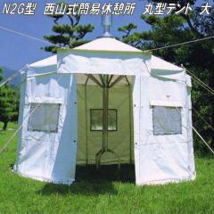 ���R�e���g�@N2G�^�@���R���ȈՋx�e���@�ی^�e���g�@��y��������(�k�C���E����E����������)�z�y�����񂹁z�A�E�g�h�A �L�����v�@�d�X