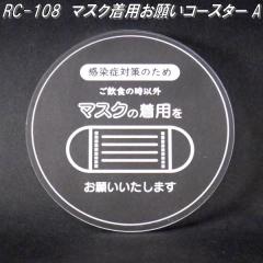 RC-108�@�}�X�N���p���肢�R�[�X�^�[ A�@���{���y�䂤�p�P�b�g�Ή��i�z�y�����^����s�z�y���{�������Y�@�A�N�������@�R�[�X�^�[�z