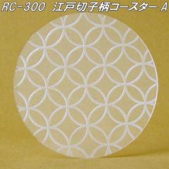 RC-300�@�]�ː؎q���R�[�X�^�[ A�@���{���y�䂤�p�P�b�g�Ή��i�z�y�����^����s�z�y���{�������Y�@�A�N�������@�R�[�X�^�[�z