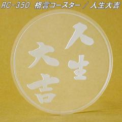 RC-350�@�i���R�[�X�^�[ �l����g�@���{���y�䂤�p�P�b�g�Ή��i�z�y�����^����s�z�y���{�������Y�@�A�N�������@�R�[�X�^�[�z