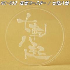 RC-352�@�i���R�[�X�^�[ ���]���N�@���{���y�䂤�p�P�b�g�Ή��i�z�y�����^����s�z�y���{�������Y�@�A�N�������@�R�[�X�^�[�z