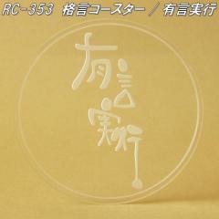 RC-353�@�i���R�[�X�^�[ �L�����s�@���{���y�䂤�p�P�b�g�Ή��i�z�y�����^����s�z�y���{�������Y�@�A�N�������@�R�[�X�^�[�z