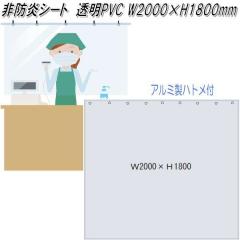 ���W�O�@�򖗊����΍�@��h���V�[�g �J�[�e�� �n�g���t���@W2000�~H1800mm�y��������(�k�C���E����E����������)�z�y���[�J�[�����i�z�y