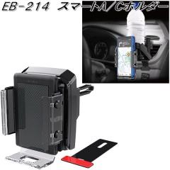 �����Y�Ɓ@EB-214�@�X�}�[�gA/C�z���_�[�@EB214�y�����񂹏��i�z�y�J�[�p�i �h�����N�z���_�[ �G�A�R���z���_�[�@�J�b�v�z���_�[�@AC�z