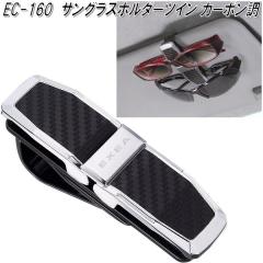 �����Y�Ɓ@EC-160�@�T���O���X�z���_�[�c�C�� �J�[�{���� EC160�y�����񂹏��i�z�y�J�[�p�i�@�T���O���X�@���K�l�@�ዾ�@�߂��ˁ@�z��