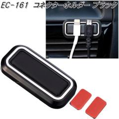 �����Y�Ɓ@EC-161�@�R�l�N�^�[�z���_�[ BK�@EC161�y�l�R�|�X�Ή��i�z�y�����񂹏��i�z�y�J�[�p�i�@�g�ѓd�b�@�X�}�[�g�t�H���@iPhone�@