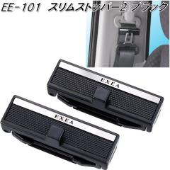 �����Y�Ɓ@EE-101�@�X�����X�g�b�p�[2 BK�@�V�[�g�x���g�X�g�b�p�[�@EE101�y�l�R�|�X�Ή��i�z�y�����񂹏��i�z�y�J�[�p�i�@�V�[�g�x��