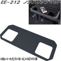 �����Y�Ɓ@EE-212�@�m���X���b�v�}�b�g�@�u���b�N EE212�y�����񂹏��i�z�y�_�b�V���{�[�h�@�X�x���~�߁@����~�� �}�b�g�@�g���C�@�X