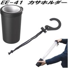 �����Y�Ɓ@EE-41�@�J�T�z���_�[�@EE41�y�����񂹏��i�z�y�J�[�p�i�@�P�@�J�T�@�����@����@�z���_�[�@���[�z