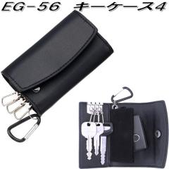 �����Y�Ɓ@EG-56�@�L�[�P�[�X4�@�{�v���@EG56�y�l�R�|�X�Ή��i�z�y�����񂹏��i�z�y�L�[�P�[�X�@�L�[�z���_�[�z