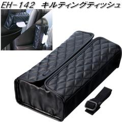 �����Y�Ɓ@EH-142�@�L���e�B���O�e�B�b�V�� EH142�y�����񂹏��i�z�y�e�B�b�V���J�o�[�@�e�B�b�V���P�[�X�@�{�b�N�X�e�B�b�V���@�J�o�[