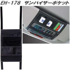 �����Y�Ɓ@EH-178�@�T���o�C�U�[�|�P�b�g�@EH178�y�l�R�|�X�Ή��i�z�y�����񂹏��i�z�y�J�[�p�i�@�S�~�@���@����@�_�X�g�@BOX�@������