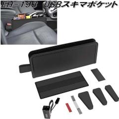 �����Y�Ɓ@EH-193�@USB�X�L�}�|�P�b�g�@EH193�y�����񂹏��i�z�y�J�[�p�i�@�X�}�z�@�X�}�[�g�t�H���@�A�C�t�H���@USB�@�|�[�g�@�[�d��