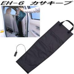 �����Y�Ɓ@EH-6�@�J�T�L�[�v�@EH6�y�l�R�|�X�Ή��i�z�y�����񂹏��i�z�y�J�[�p�i�@�P �J�T�@�����@��@�t�b�N ����@�z���_�[�@���[�z