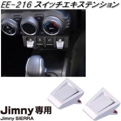 �����Y�Ɓ@EE-216�@�W���j�[/�W���j�[�V�G����p�@�X�C�b�`�G�L�X�e���V�����@EE216�y�l�R�|�X�Ή��i1�z�y�����񂹏��i�z�y�J�[�p�i�@