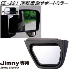 �����Y�Ɓ@EE-221�@�W���j�[/�W���j�[�V�G����p�@�^�]�ȑ��T�|�[�g�~���[�@EE221�y�����񂹏��i�z�y�J�[�p�i�@�h�A�~���[�A�o�b�N�~��