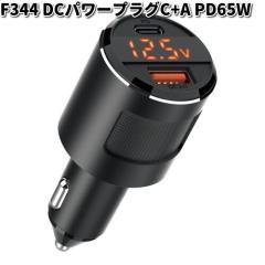 �Z�C���@F344�@DC�p���[�v���OC+A PD65W�@F-344�y�����񂹏��i�zSEIWA�@�J�[�p�i�@�V�K�[�\�P�b�g�@USB�@USB�|�[�g