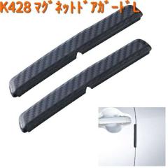 K428 �}�O�l�b�g �h�A�K�[�h L 2���� �Z�C�� SEIWA  K-428�y�l�R�|�X�Ή��i2�z�y�����񂹏��i�z�y�J�[�p�i �h�A���[���z