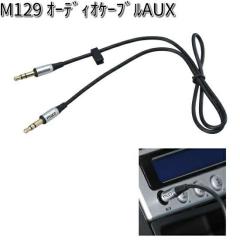 M129 �I�[�f�B�I�P�[�u�� AUX �Z�C�� SEIWA  M-129�y�l�R�|�X�Ή��i2�z�y�����񂹏��i�z�y�J�[�p�i �I�[�f�B�I�z