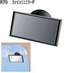 R70�@�t�@�C���@�~�j�~���[F�@�Z�C���@SEIWA�@R-70�y�����񂹏��i�z�y�J�[�p�i�A�ԗp���[���~���[�A�o�b�N�~���[�A�T�u�~���[�A�~�j�~