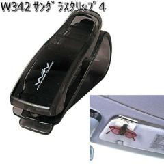 W342 �T���O���X�N���b�v �Z�C�� SEIWA W-342�y�����񂹏��i�z�y�J�[�p�i �T���O���X�z���_�[�z