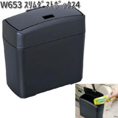 W653 �X���� �_�X�g�{�b�N�X 4 �Z�C�� SEIWA  W-653�y�����񂹏��i�z�y�J�[�p�i ���ݔ� �_�X�g�z