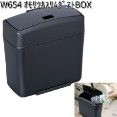 W654 ������t�� �X���� �_�X�g�{�b�N�X �Z�C�� SEIWA  W-654�y�����񂹏��i�z�y�J�[�p�i ���ݔ� �_�X�g�z