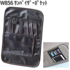 W856 �T���o�C�U�[ �|�P�b�g �Z�C�� SEIWA W-856�y�l�R�|�X�Ή��i1�z�y�����񂹏��i�z�y�J�[�p�i �e�B�b�V���P�[�X�z