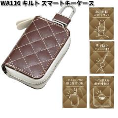 �Z�C���@WA116�@�L���g �X�}�[�g�L�[�P�[�X�@�L���g�� / �u���E���@WA-116�y�����񂹏��i�zSEIWA�@�J�[�p�i�@�L�[�J�o�[�@�L�[�P�[�X�@