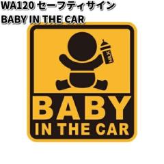 �Z�C���@WA120�@�Z�[�t�e�B�[�T�C�� BABY IN THE CAR�@�O�\�� / ���\�茓�p�^�C�v�@WA-120�y�l�R�|�X�Ή��i10�z�y�����񂹏��i�zSEIWA