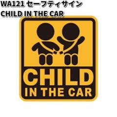 �Z�C���@WA121�@�Z�[�t�e�B�[�T�C�� CHILD IN THE CAR�@�O�\�� / ���\�茓�p�^�C�v�@WA-121�y�l�R�|�X�Ή��i10�z�y�����񂹏��i�zSEIWA