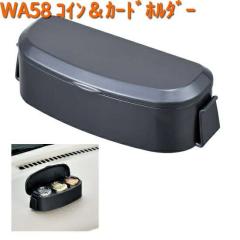 WA58 �R�C�� & �J�[�h�z���_�[ �Z�C�� SEIWA WA-58�y�����񂹏��i�z�y�J�[�p�i �`�P�b�g�N���b�v�z