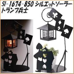 �Z�g�N���t�g�@SI-1674-850�@�V���G�b�g�\�[���[�@�g�����v���m�@SI1674�y�����񂹏��i�z�y����/������s�z�y���|�u�� �\�[���[���C